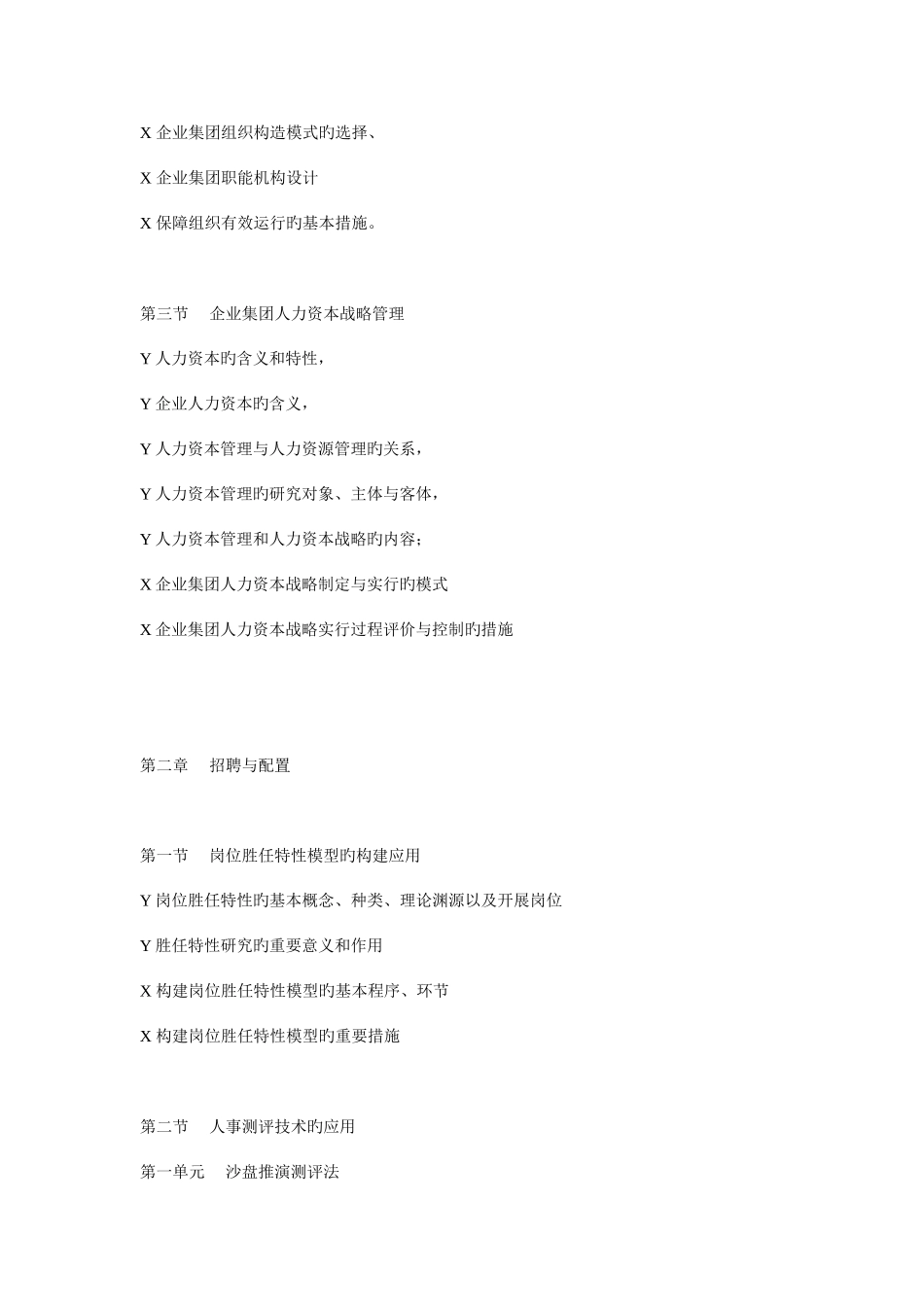 2025年企业人力资源管理师一级鉴定点_第2页