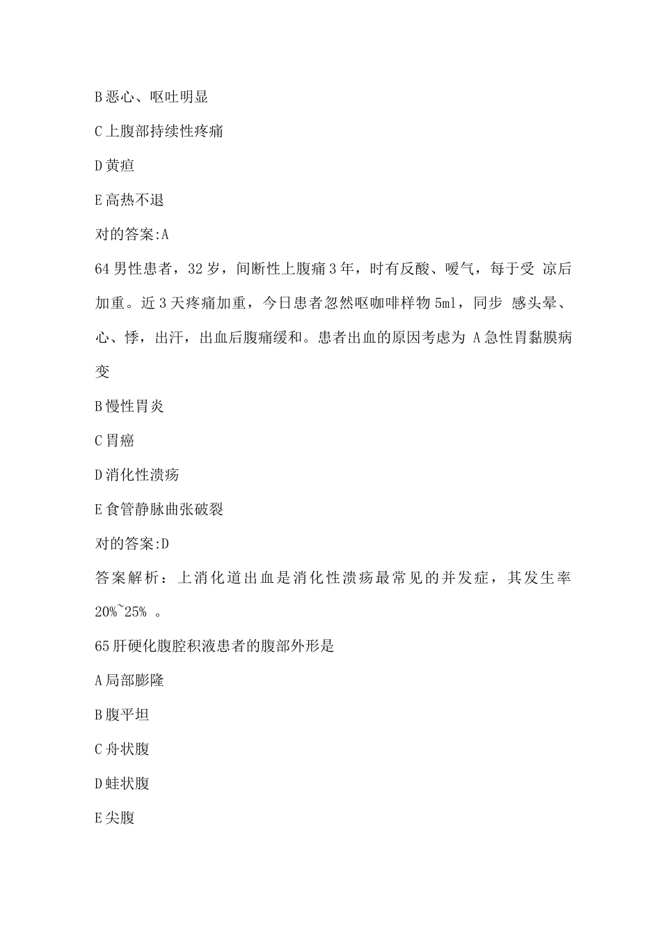 2025年急诊医学中级考试主治医师试题及答案_第2页