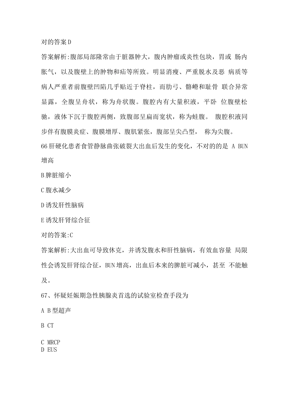 2025年急诊医学中级考试主治医师试题及答案_第3页