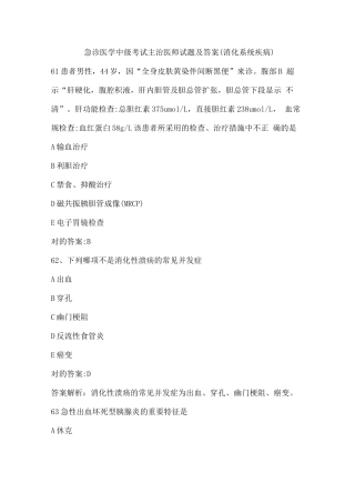 2025年急诊医学中级考试主治医师试题及答案