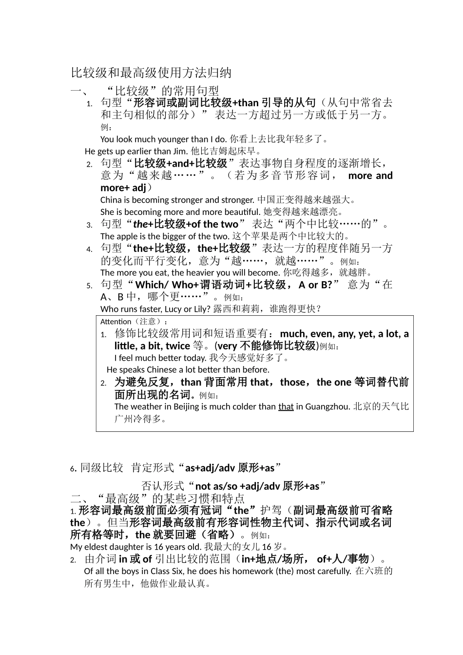 2025年比较级和最高级用法归纳_第1页