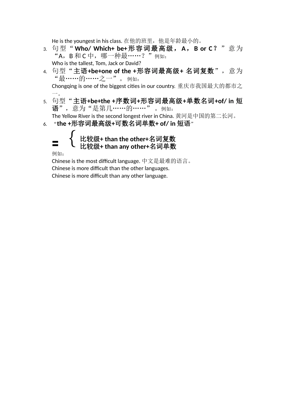 2025年比较级和最高级用法归纳_第2页