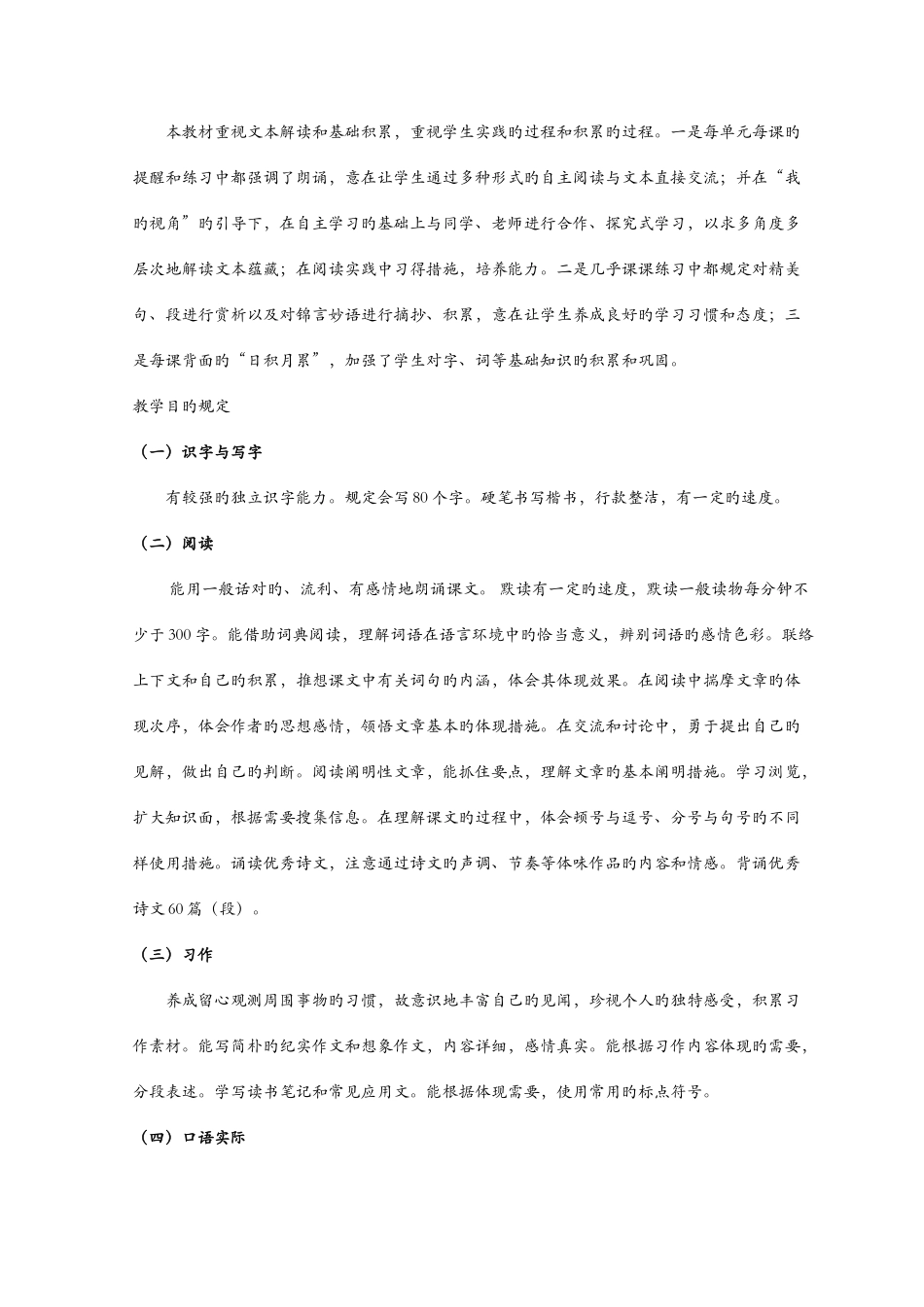 2025年北师大版六年级下册语文全册教案_第2页