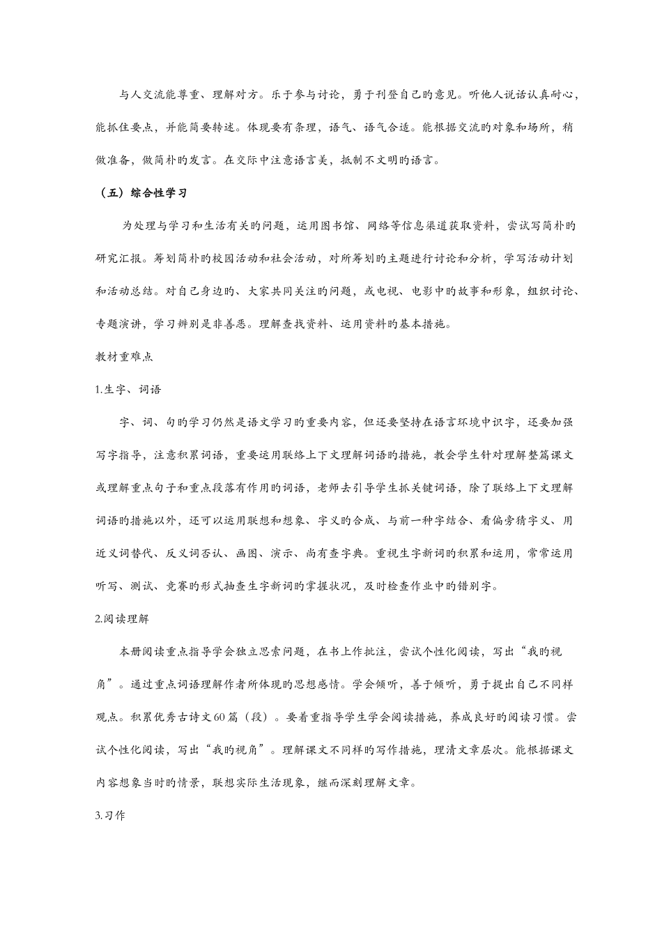 2025年北师大版六年级下册语文全册教案_第3页