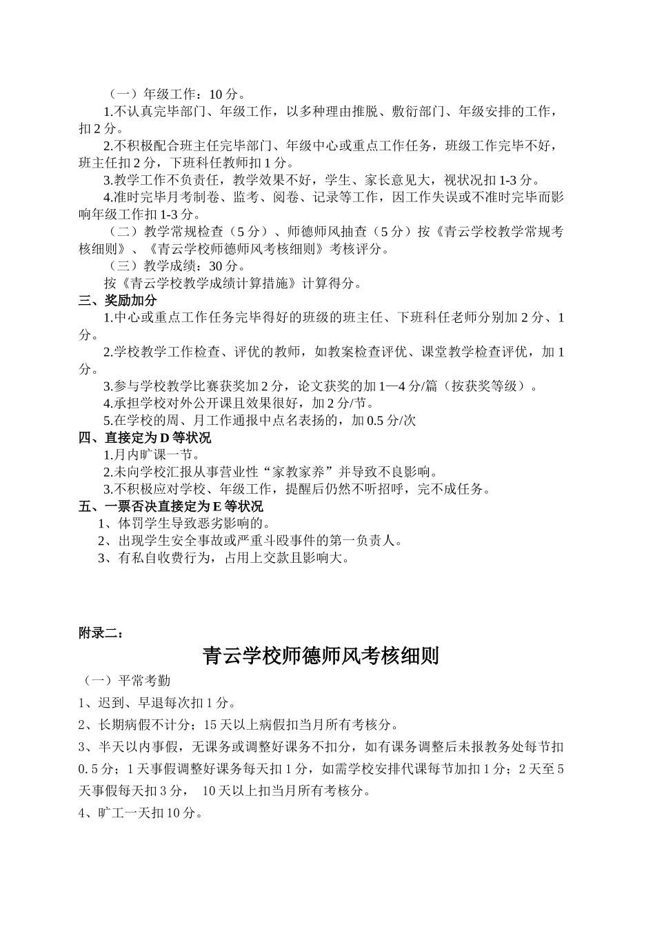 2025年教师考核规章.9讨论稿_第3页