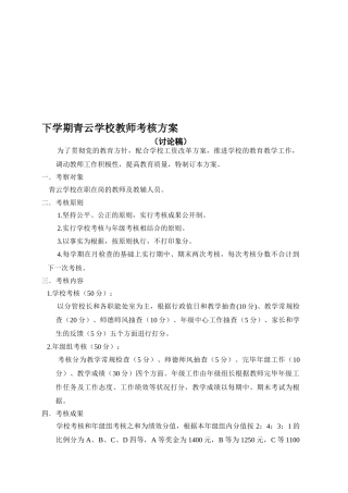 2025年教师考核规章.9讨论稿