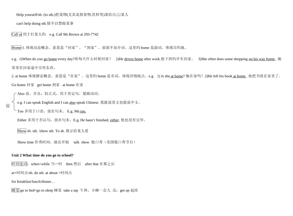 2025年初一英语下册各单元知识点总结结_第2页