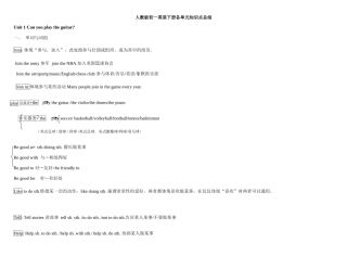 2025年初一英语下册各单元知识点总结结