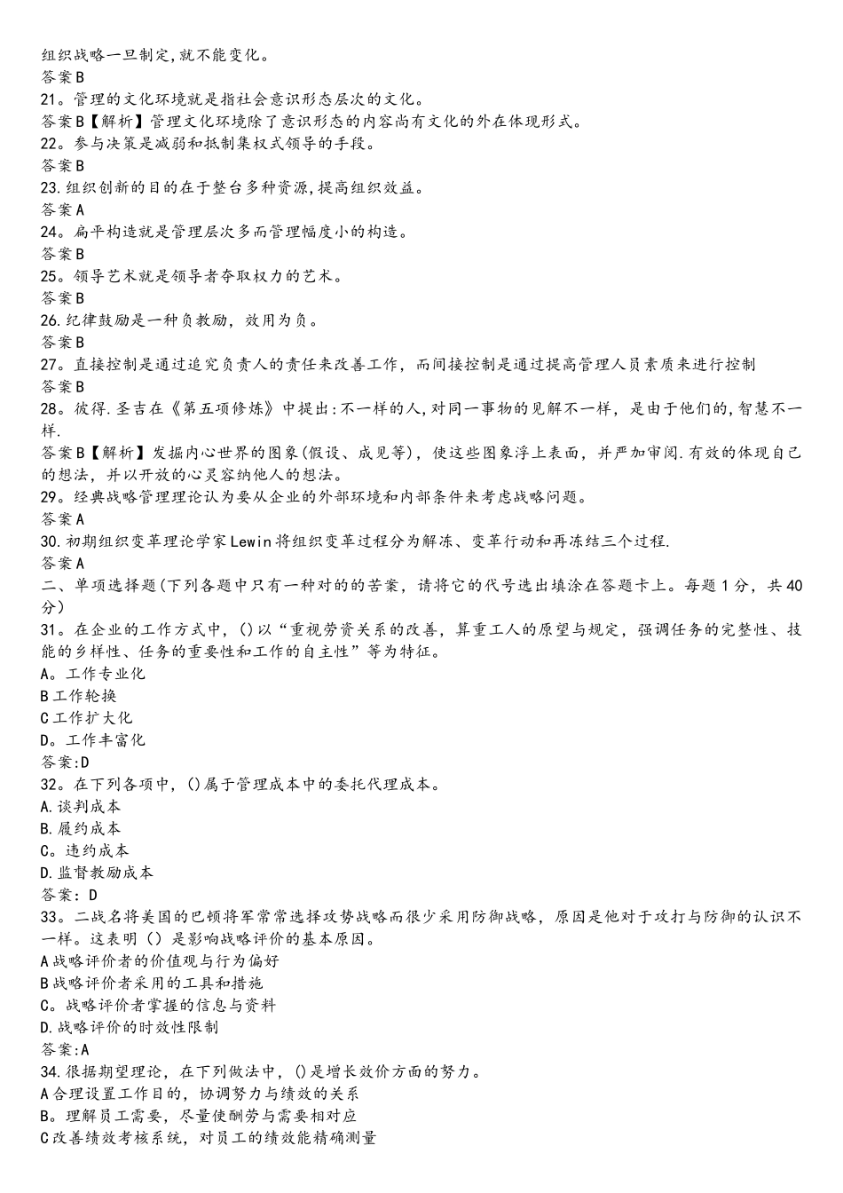 2025年上半年重庆市市属事业单位管理基础知识真题与答案_第2页