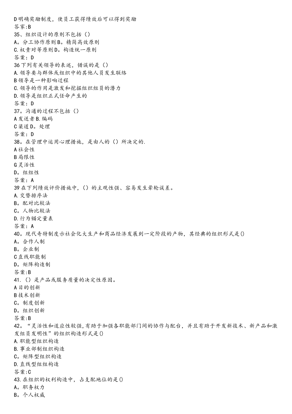 2025年上半年重庆市市属事业单位管理基础知识真题与答案_第3页