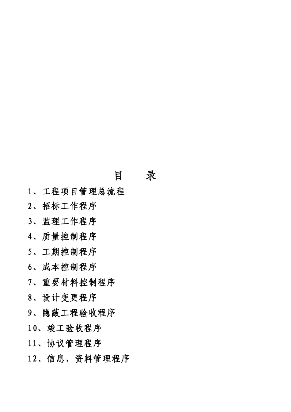 2025年工程项目管理全套流程_第2页
