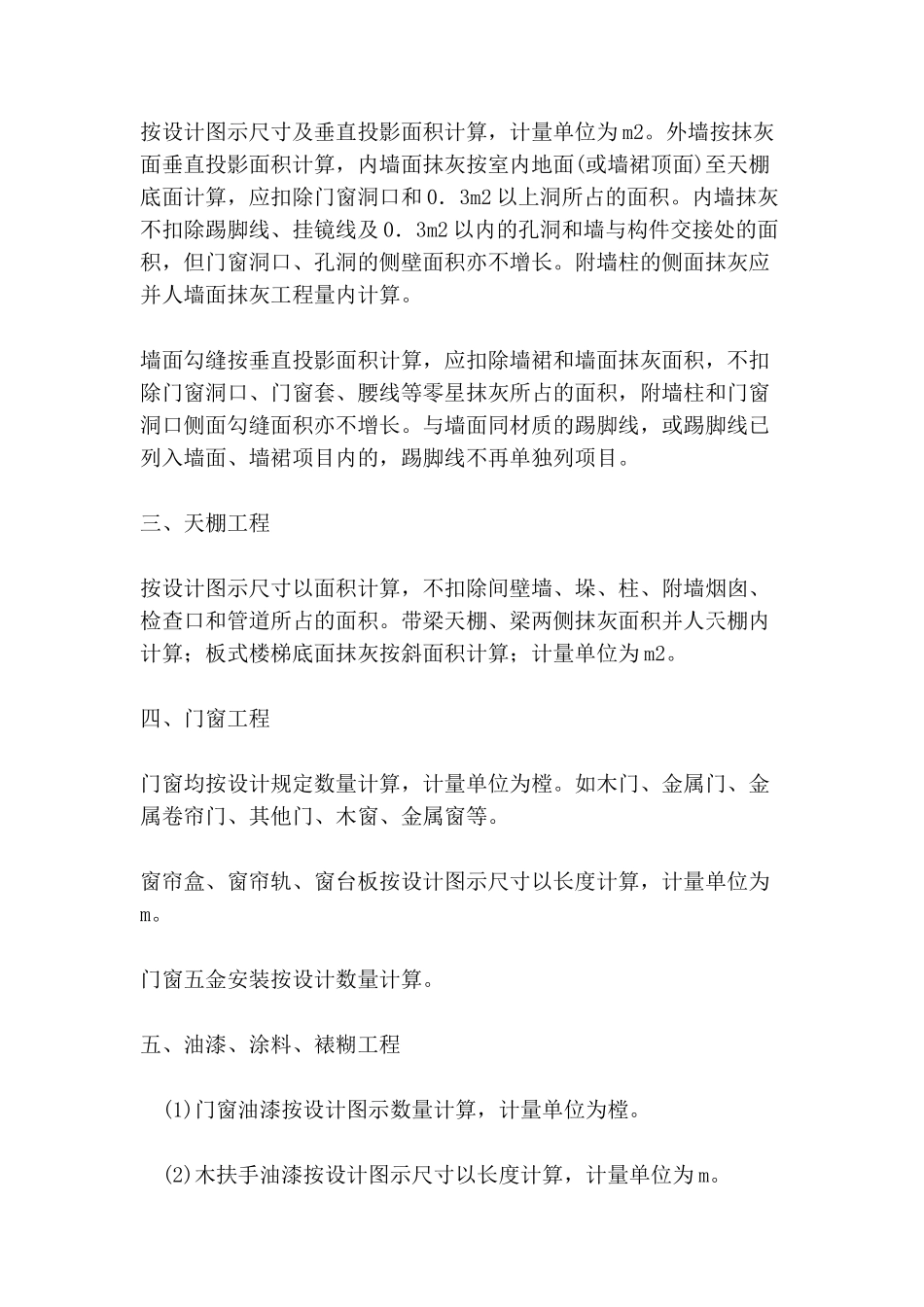 2025年《案例分析》复习笔记系列_第2页