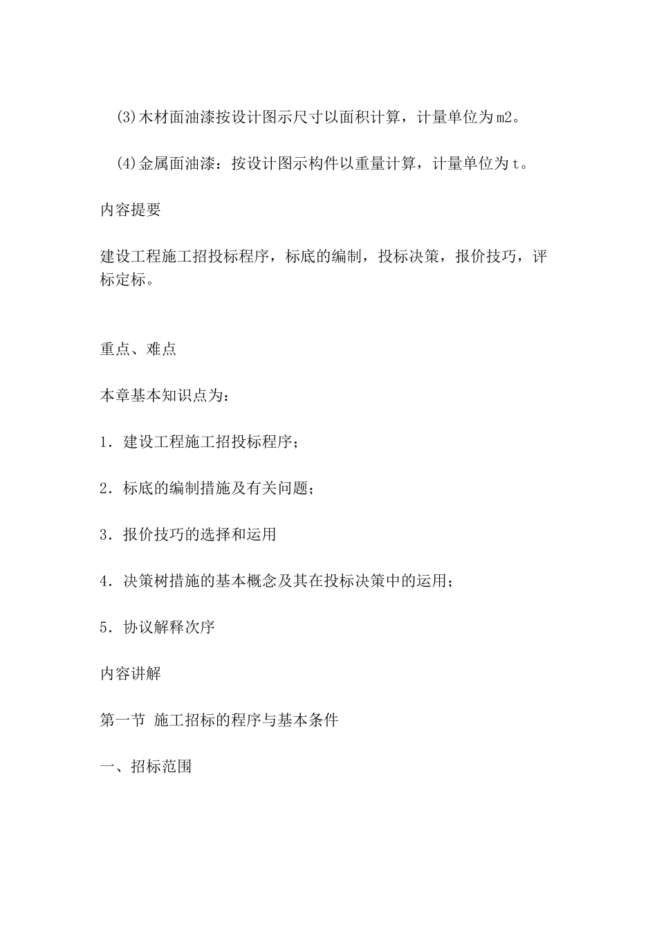 2025年《案例分析》复习笔记系列_第3页