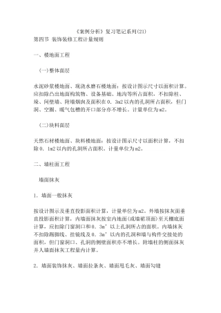 2025年《案例分析》复习笔记系列