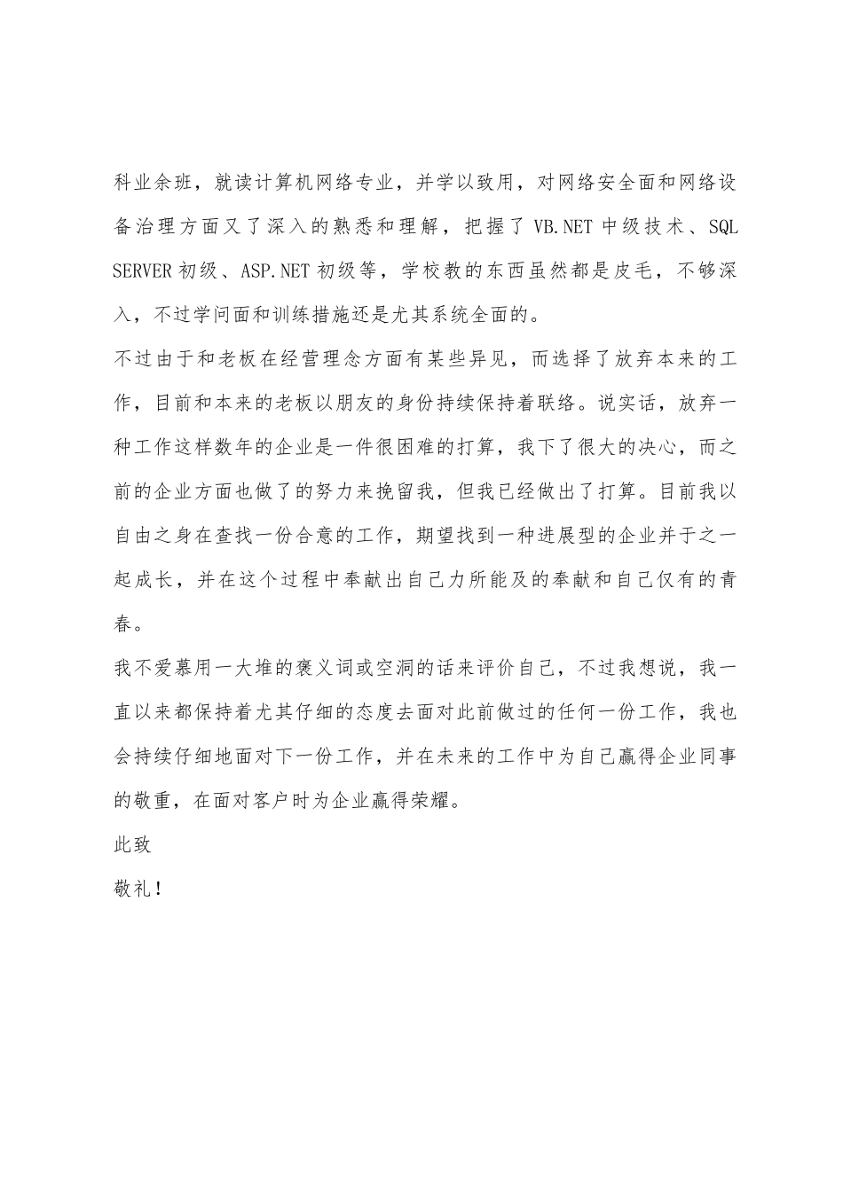 2025年电大毕业生个人求职信_第2页