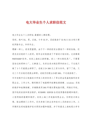 2025年电大毕业生个人求职信