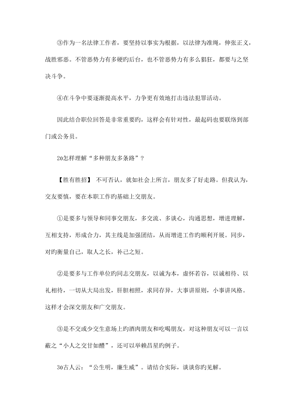 2025年公务员结构化面试技巧与模拟练习题_第2页