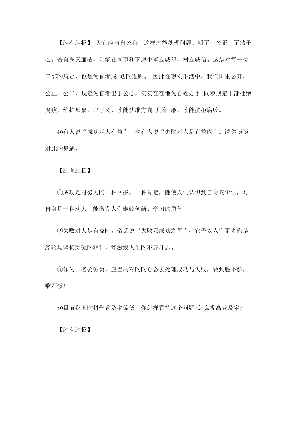 2025年公务员结构化面试技巧与模拟练习题_第3页