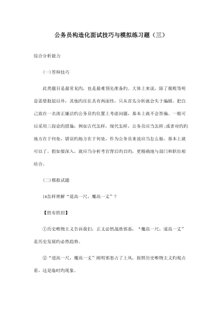 2025年公务员结构化面试技巧与模拟练习题