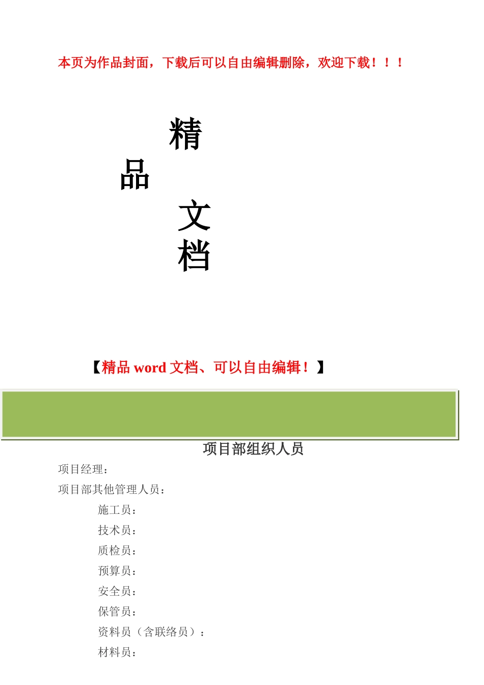 2025年工程项目部管理制度全套_第1页