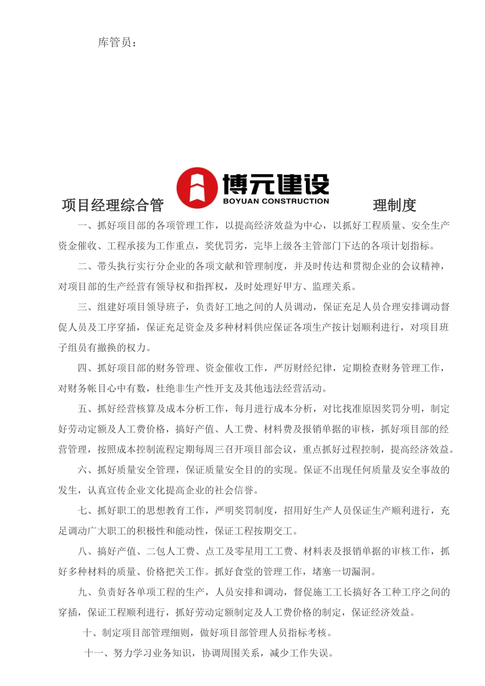 2025年工程项目部管理制度全套_第2页