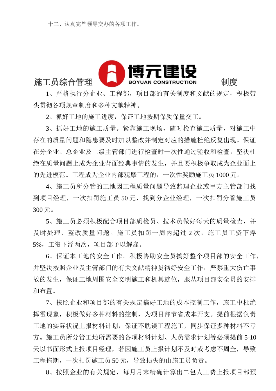 2025年工程项目部管理制度全套_第3页