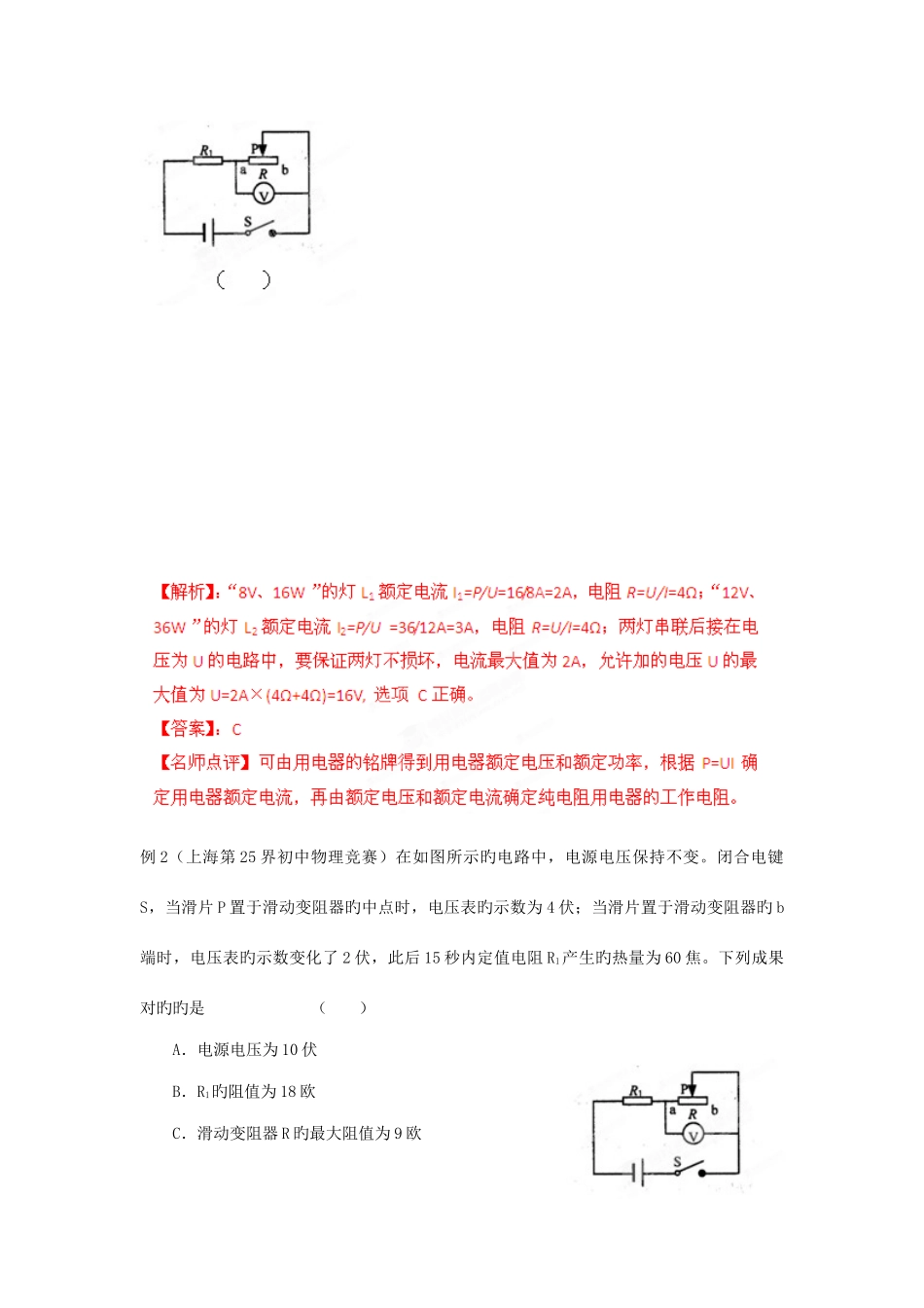 2025年初中应用物理知识竞赛电功率教师版_第2页