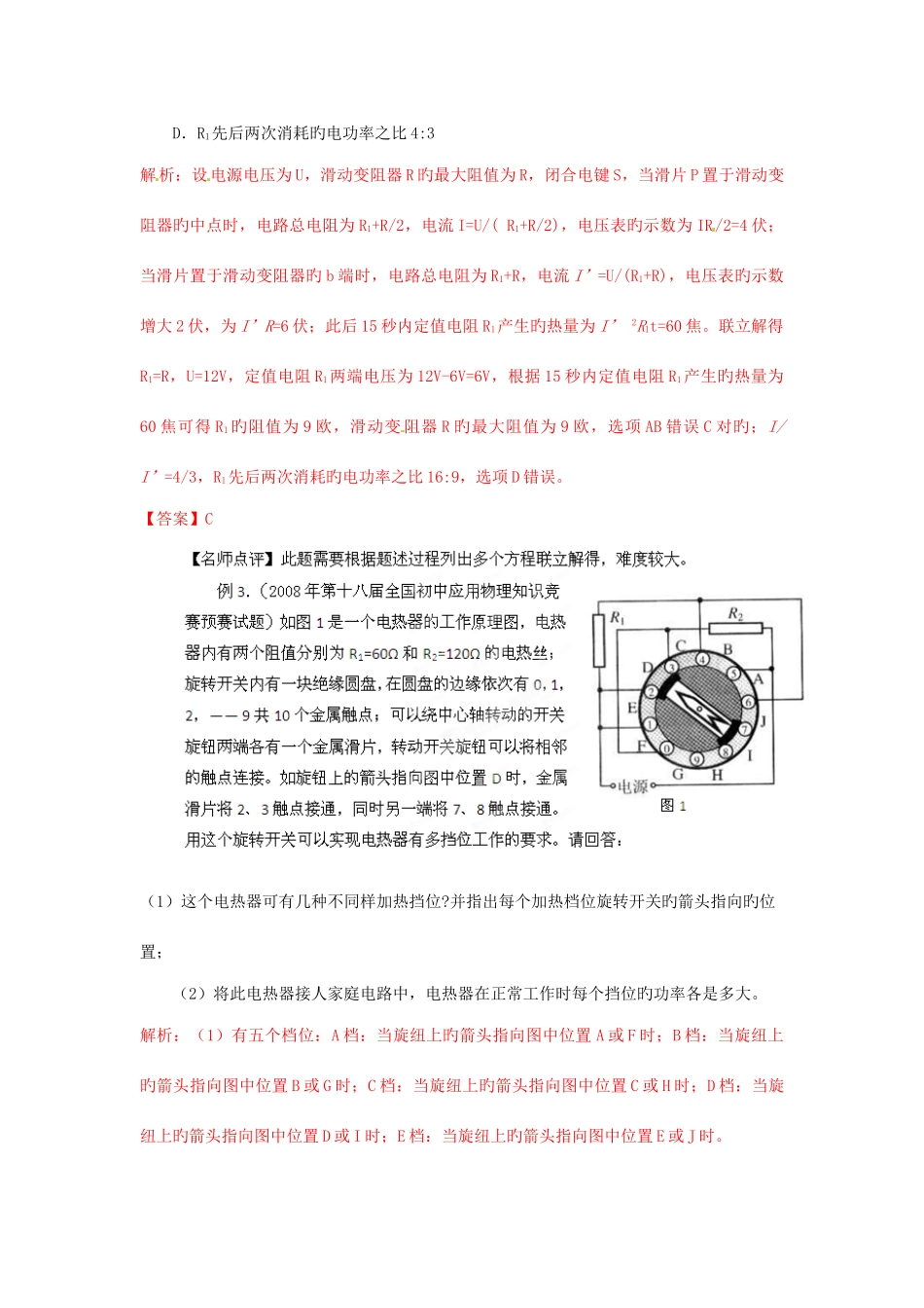2025年初中应用物理知识竞赛电功率教师版_第3页