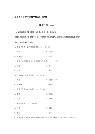 2025年全国1月自学考试文学概论试题含答案资料
