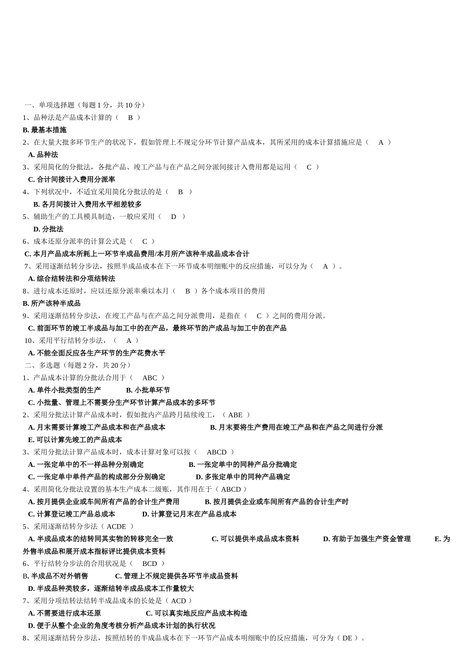2025年央大成本会计形成性考核册答案作业三_第1页