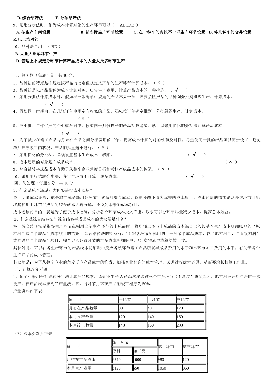 2025年央大成本会计形成性考核册答案作业三_第2页