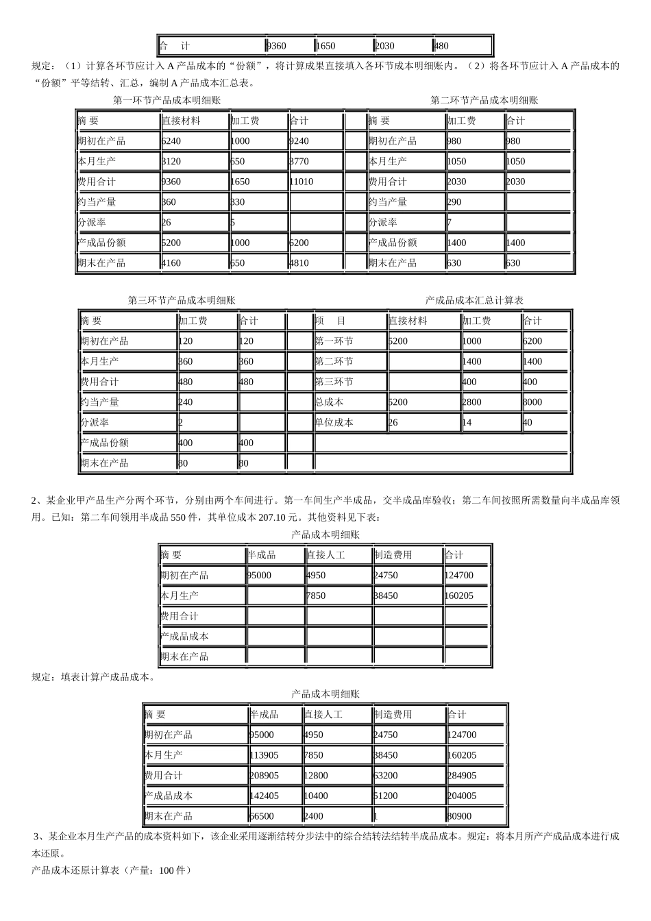 2025年央大成本会计形成性考核册答案作业三_第3页