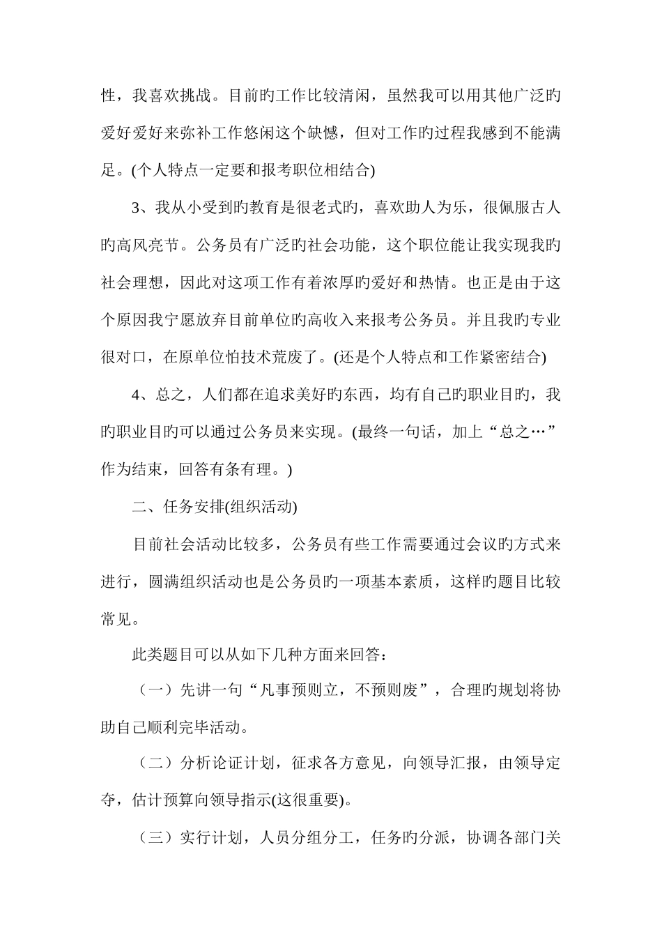 2025年公务员面试十大答题套路_第3页