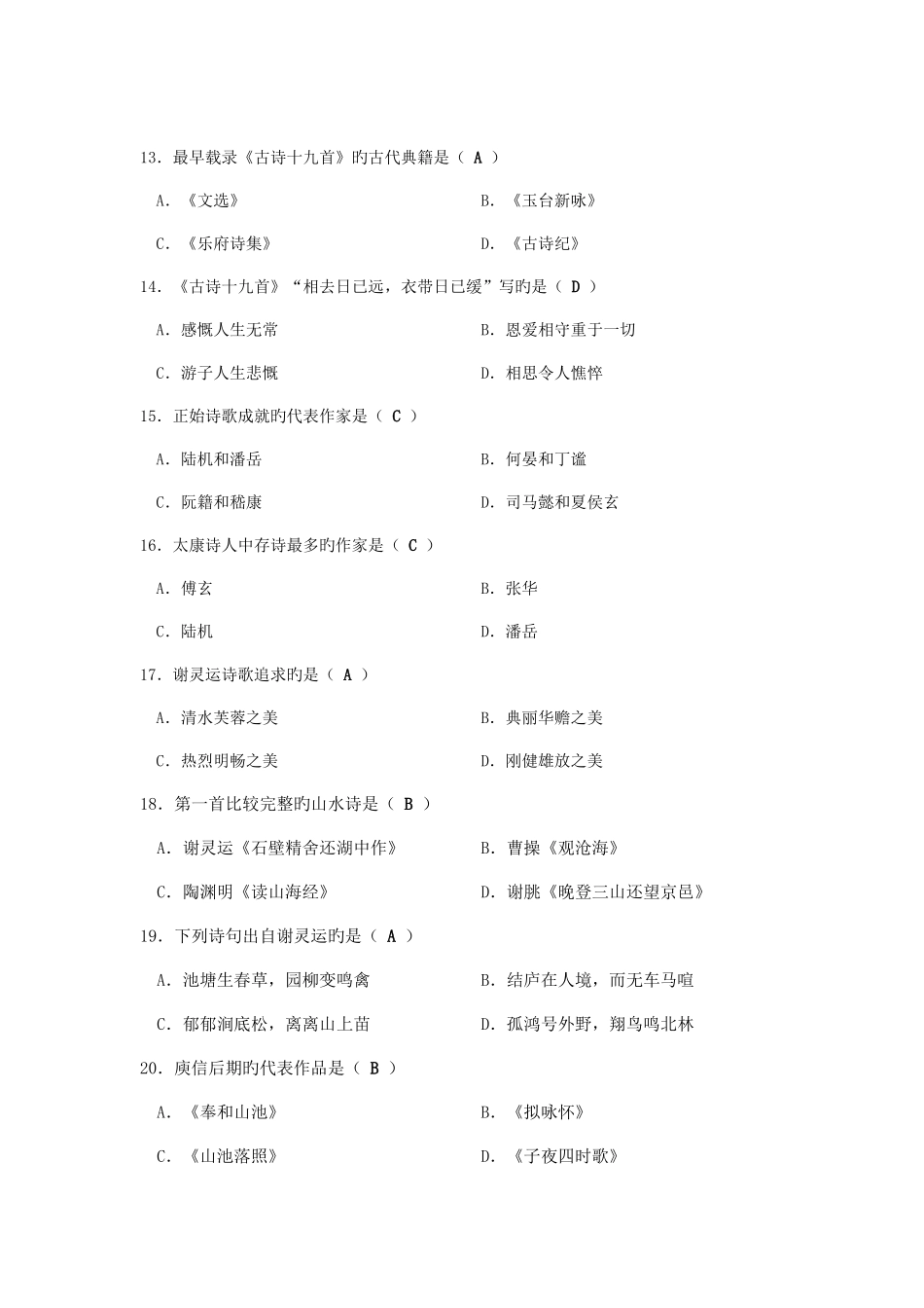 2025年全国7月高等教育自学考试.古代文学史一_第3页