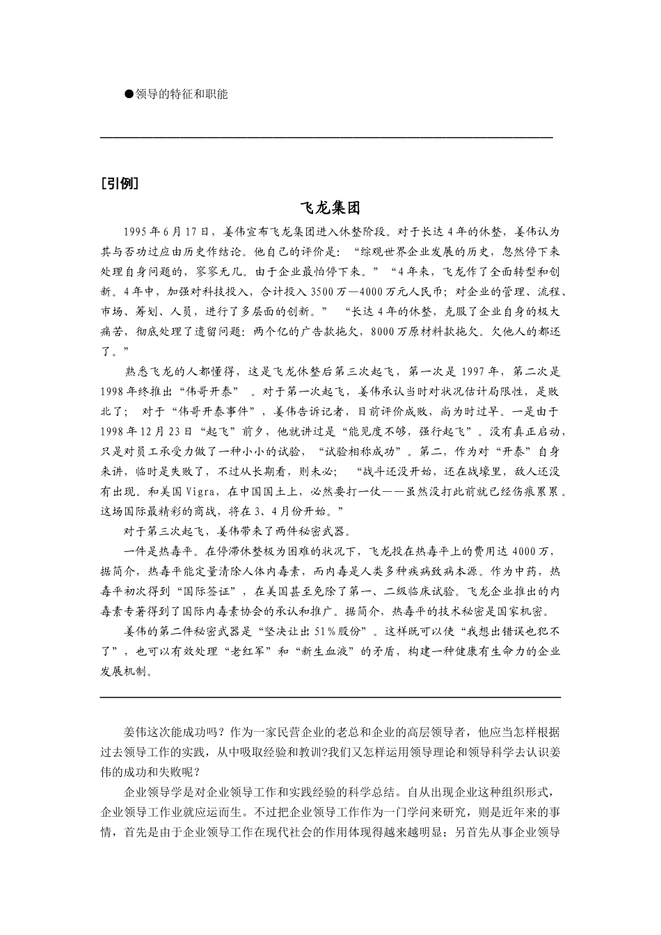 2025年MBA企业领导学附大量经理人自我测评题库_第2页