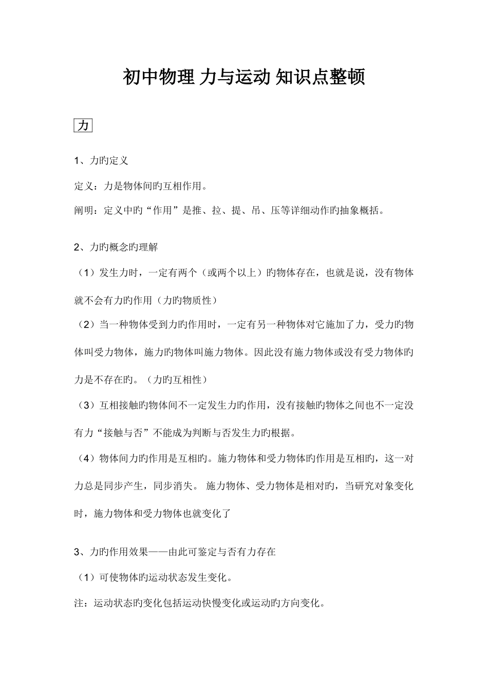 2025年初中物理力与运动知识点整理_第1页