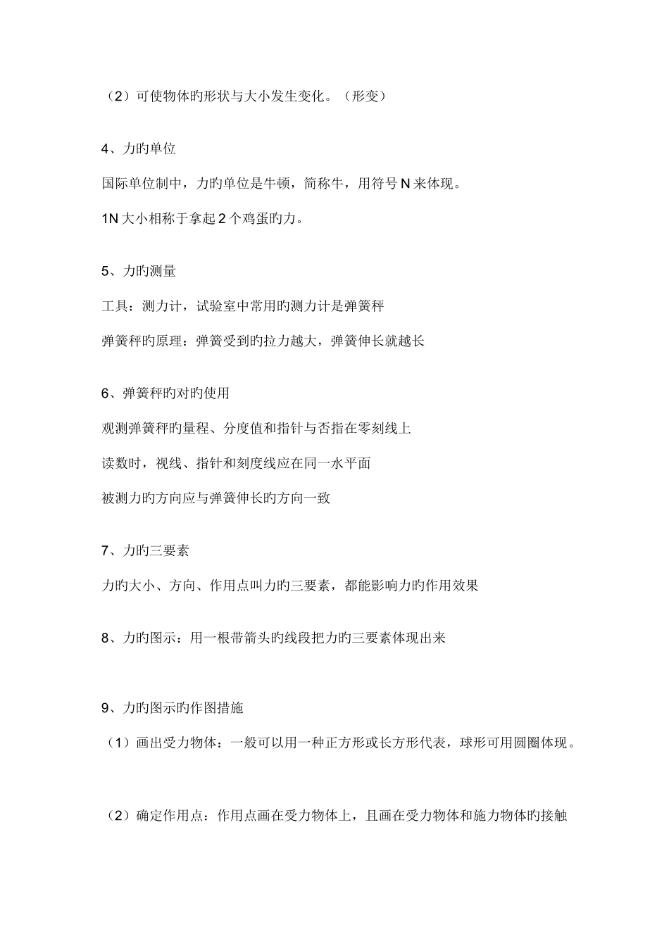 2025年初中物理力与运动知识点整理_第2页