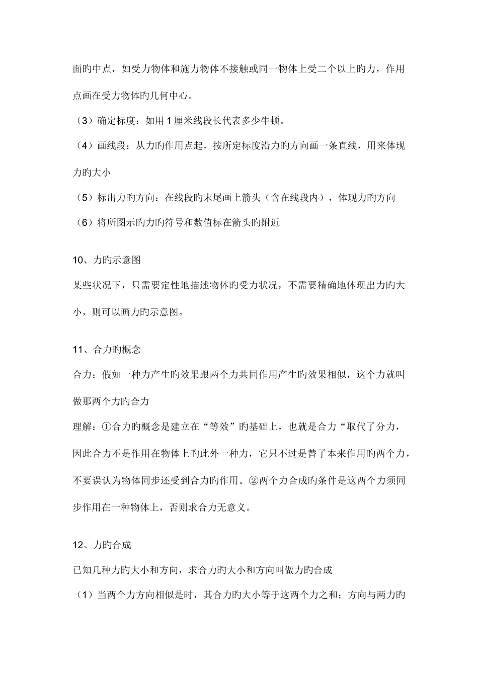 2025年初中物理力与运动知识点整理_第3页