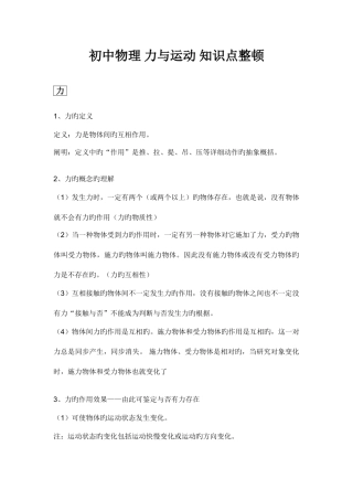 2025年初中物理力与运动知识点整理