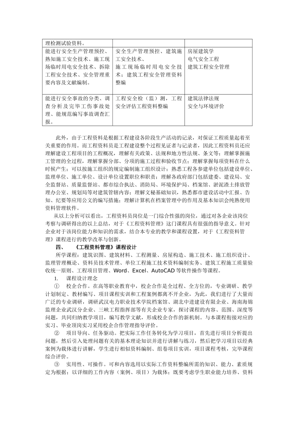 2025年基于工程资料员岗位角色的教学改革_第3页