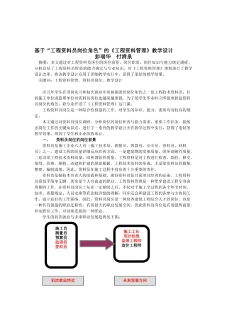 2025年基于工程资料员岗位角色的教学改革