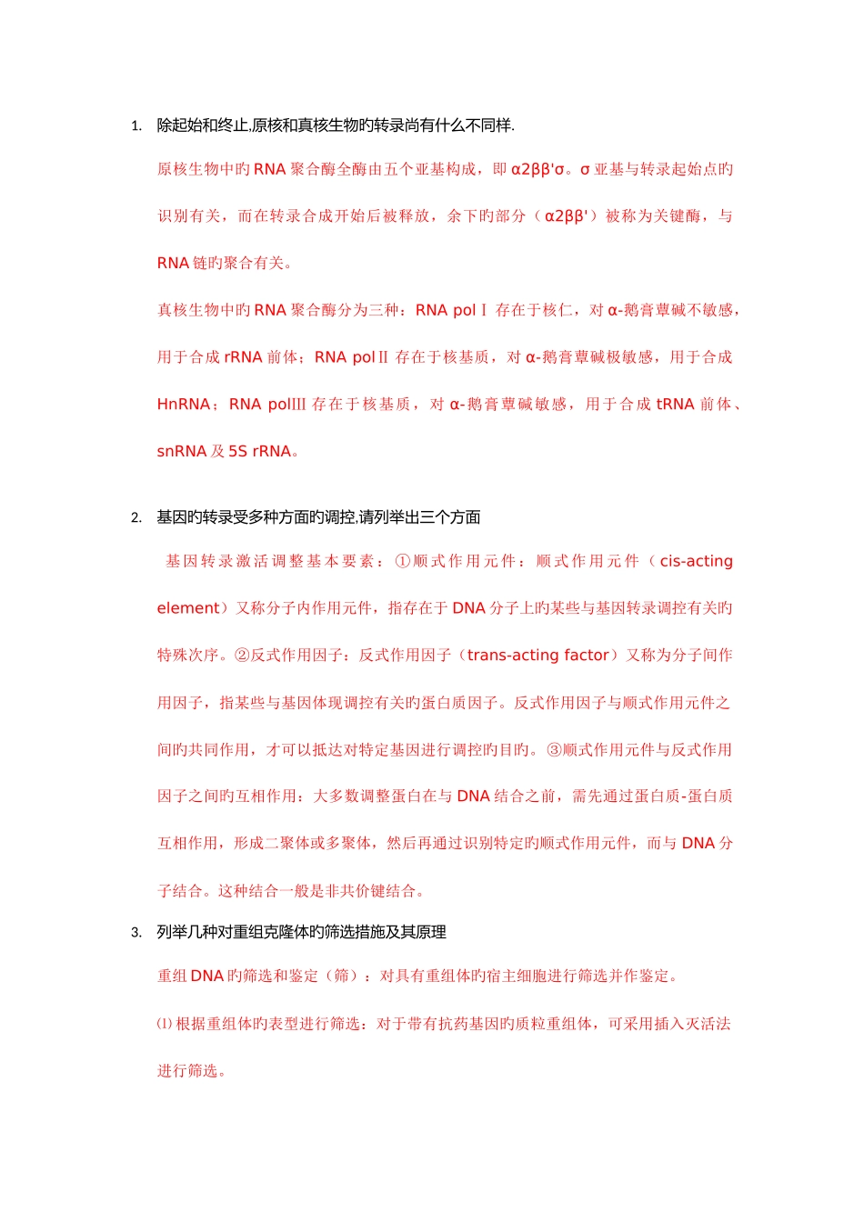 2025年北医考博生物化学与分子生物学试题专基_第1页