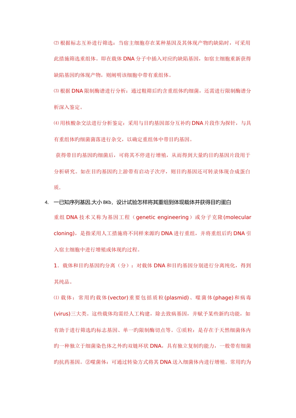 2025年北医考博生物化学与分子生物学试题专基_第2页
