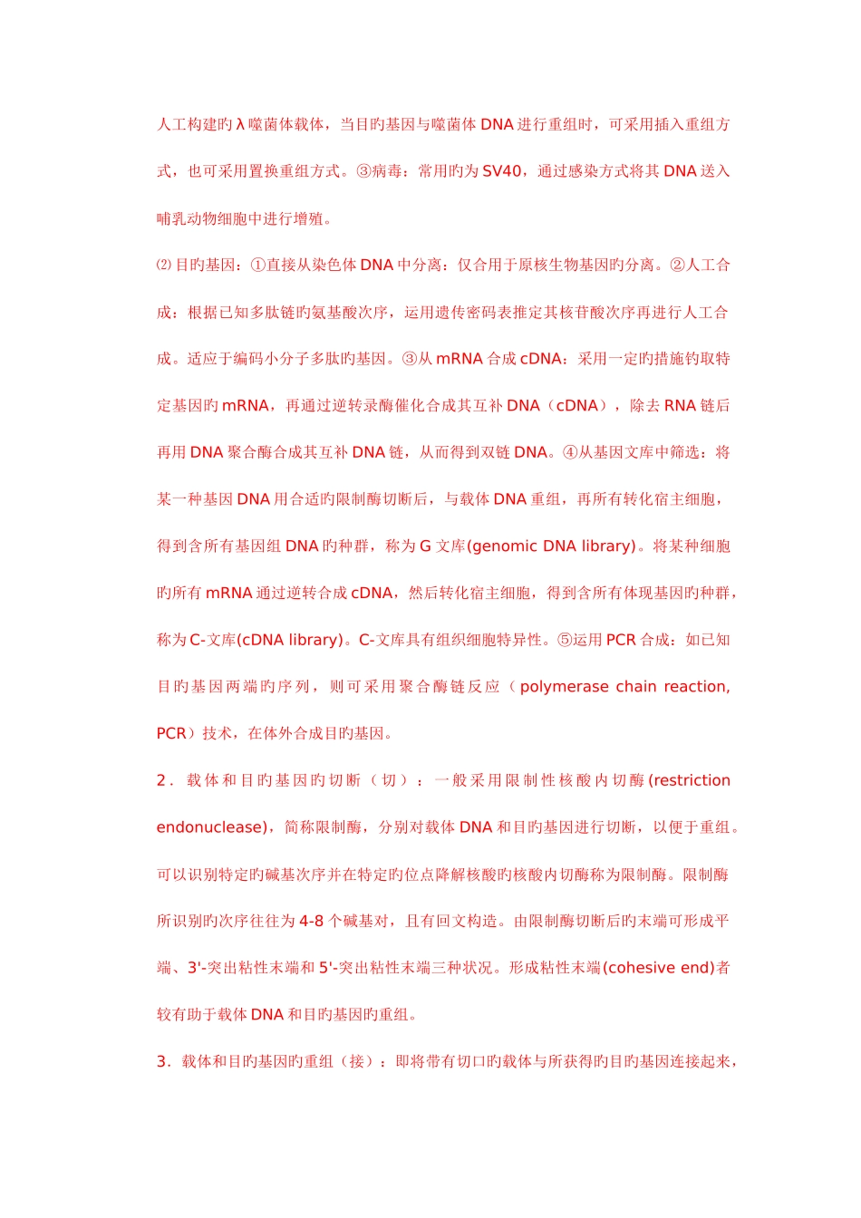 2025年北医考博生物化学与分子生物学试题专基_第3页