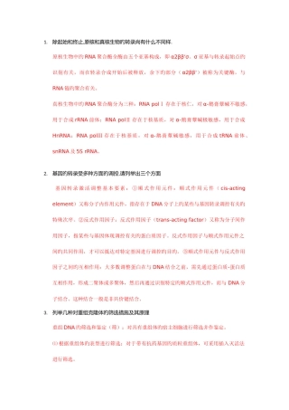2025年北医考博生物化学与分子生物学试题专基