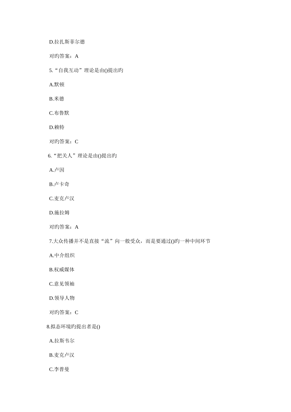 2025年南开秋学期传播学概论在线作业答案_第2页