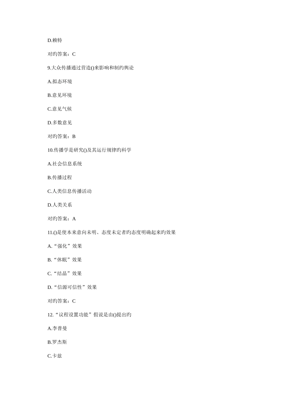 2025年南开秋学期传播学概论在线作业答案_第3页