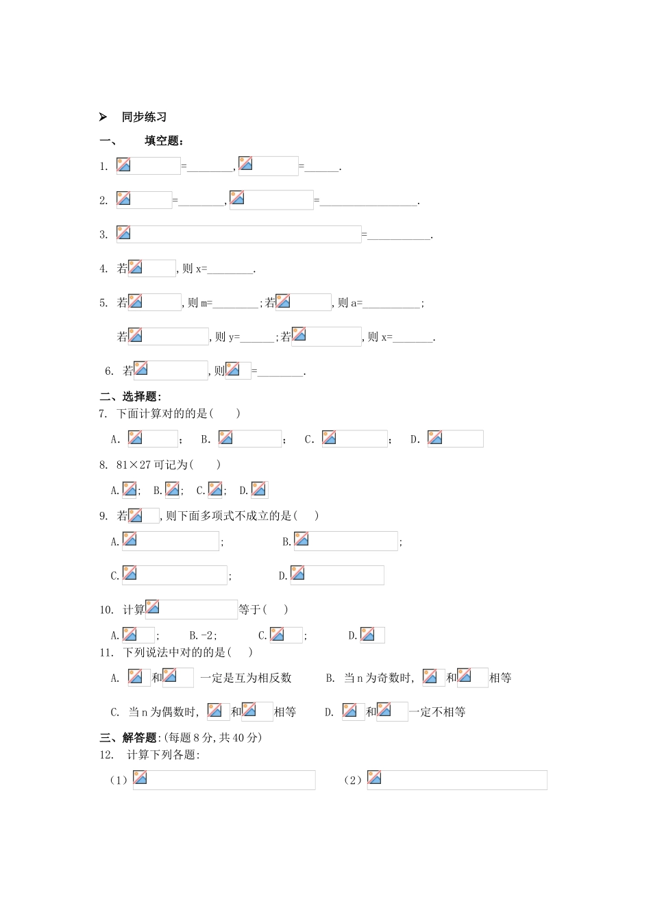 2025年北师大版七下数学知识点及练习_第2页