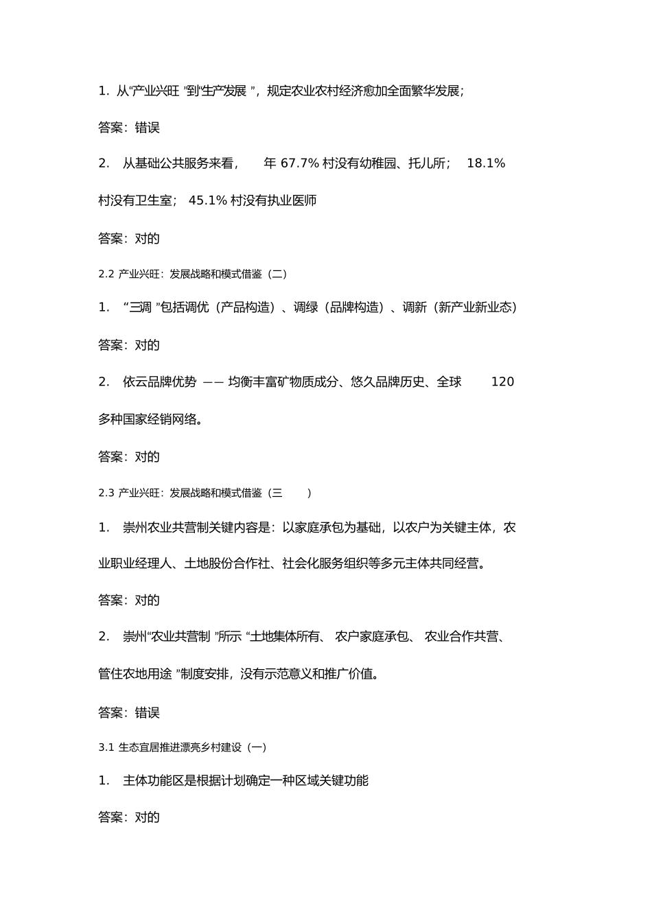 2025年公需课乡村振兴战略视频和在线测试题答案_第2页