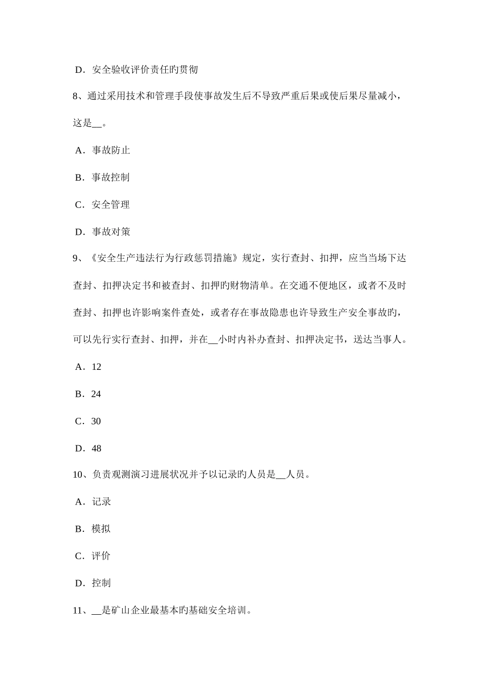 2025年北京安全工程师安全生产台风事故的预防措施模拟试题_第3页